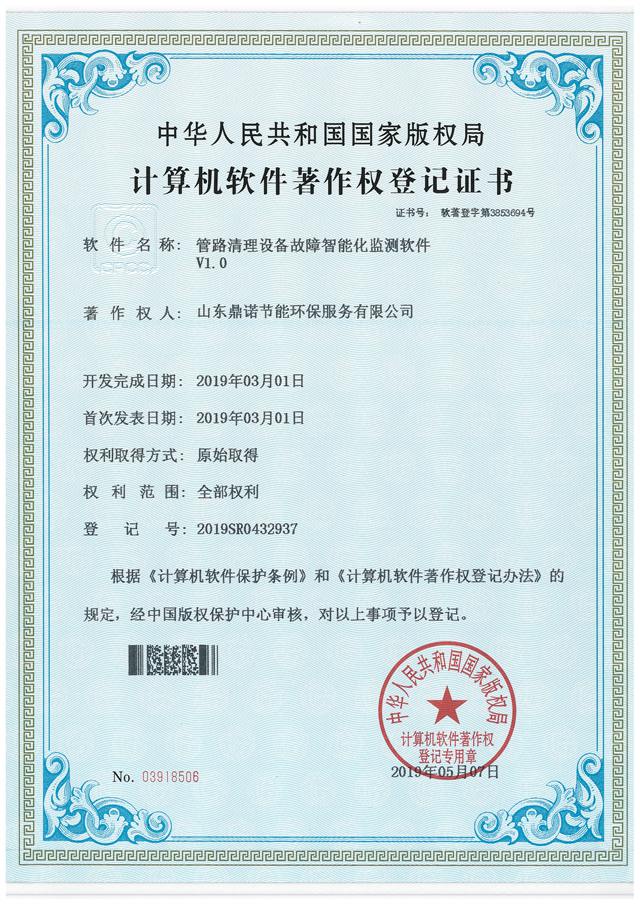 計算機軟件著作權(quán)登記證書