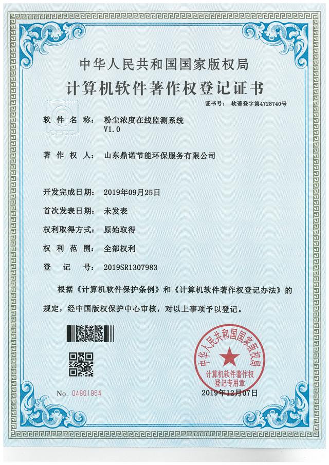 計算機軟件著作權(quán)登記證書