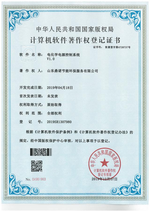計算機軟件著作權(quán)登記證書